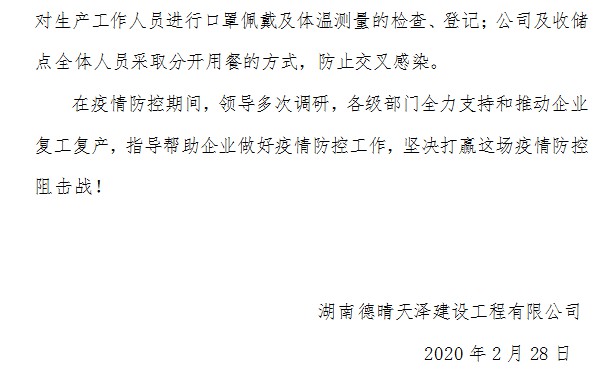 湖南德晴天澤建設(shè)工程有限公司,房屋建筑工程施工,園林綠化設(shè)計(jì)施工,道路工程施工哪家好