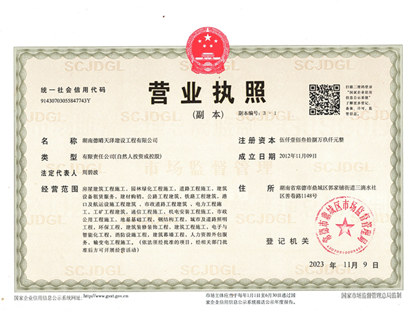 湖南德晴天澤建設工程有限公司,房屋建筑工程施工,園林綠化設計施工,道路工程施工哪家好